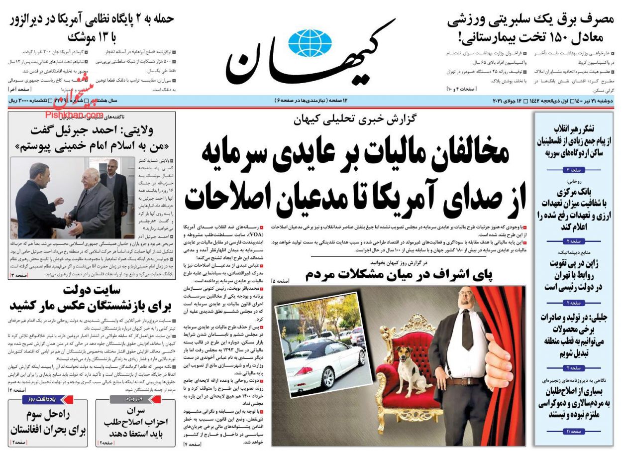 عناوین اخبار روزنامه کيهان در روز دوشنبه ۲۱ تیر