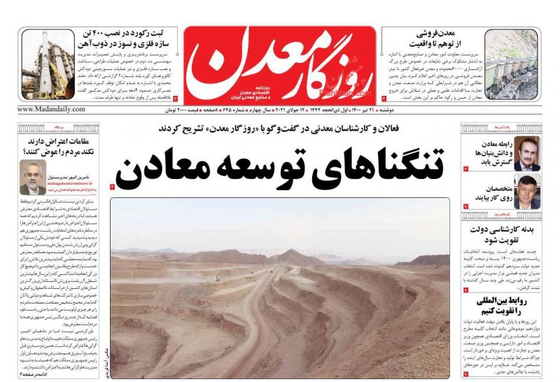 عناوین اخبار روزنامه روزگار معدن در روز دوشنبه ۲۱ تیر