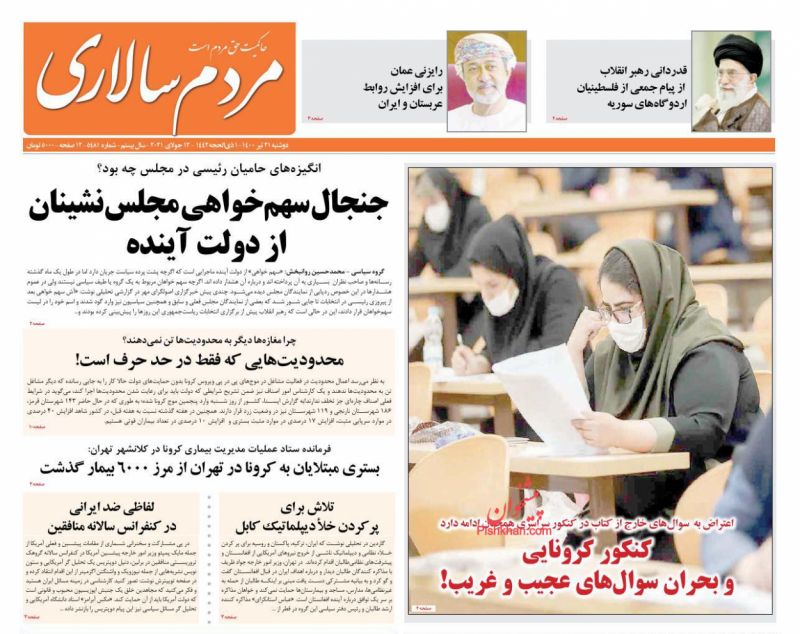 عناوین اخبار روزنامه مردم سالاری در روز دوشنبه ۲۱ تیر