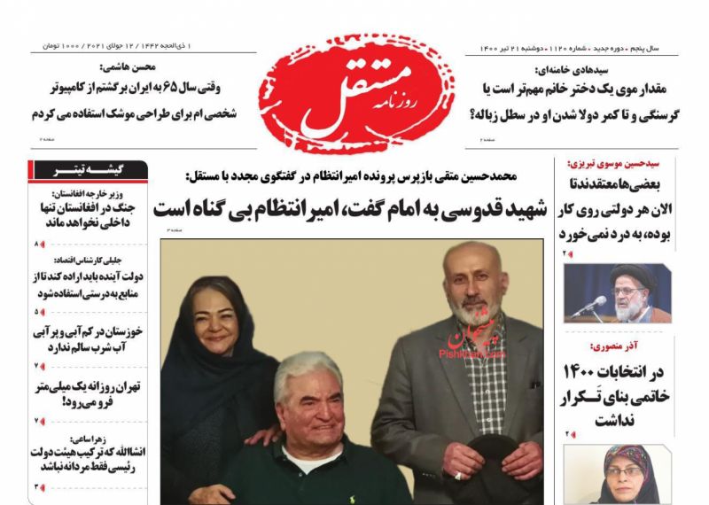 عناوین اخبار روزنامه مستقل در روز دوشنبه ۲۱ تیر