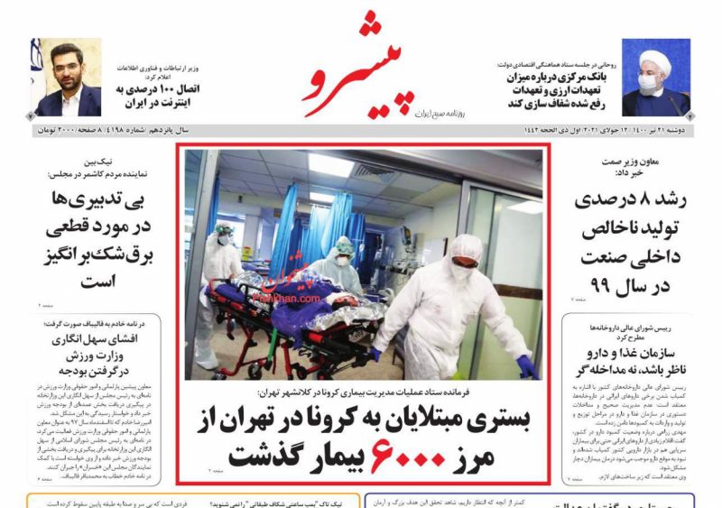 عناوین اخبار روزنامه پیشرو در روز دوشنبه ۲۱ تیر