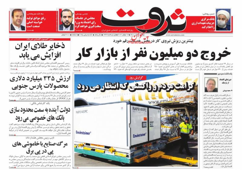 عناوین اخبار روزنامه ثروت در روز دوشنبه ۲۱ تیر