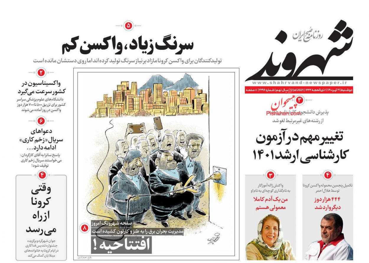 عناوین اخبار روزنامه شهروند در روز دوشنبه ۲۱ تیر