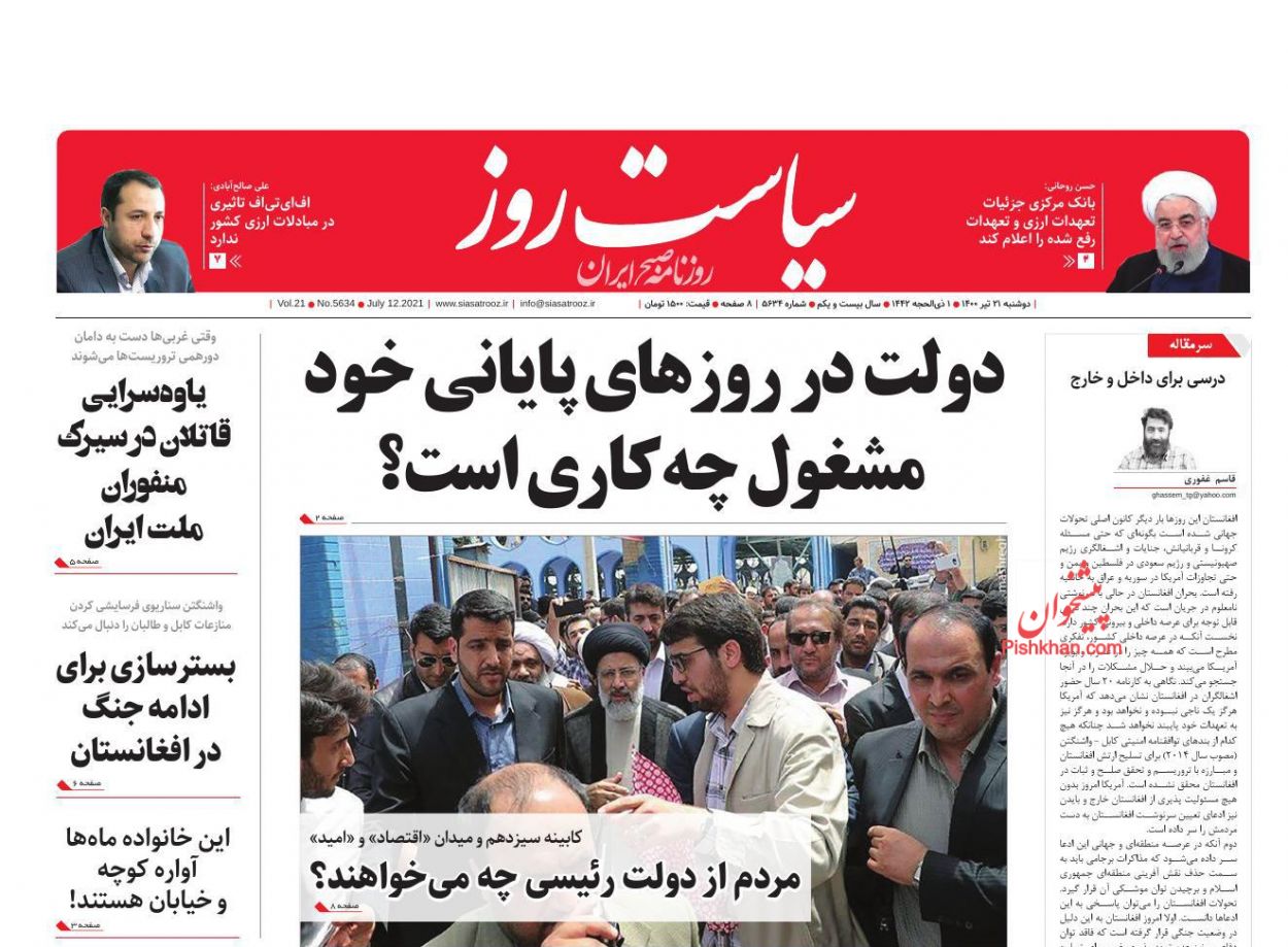 عناوین اخبار روزنامه سیاست روز در روز دوشنبه ۲۱ تیر