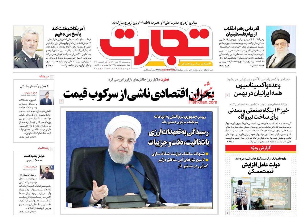 عناوین اخبار روزنامه تجارت در روز دوشنبه ۲۱ تیر