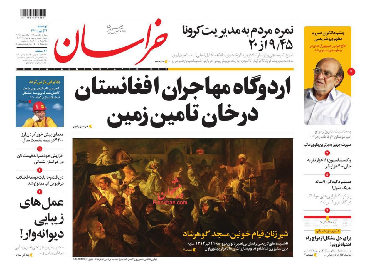 عناوین اخبار روزنامه خراسان در روز دوشنبه ۲۱ تیر