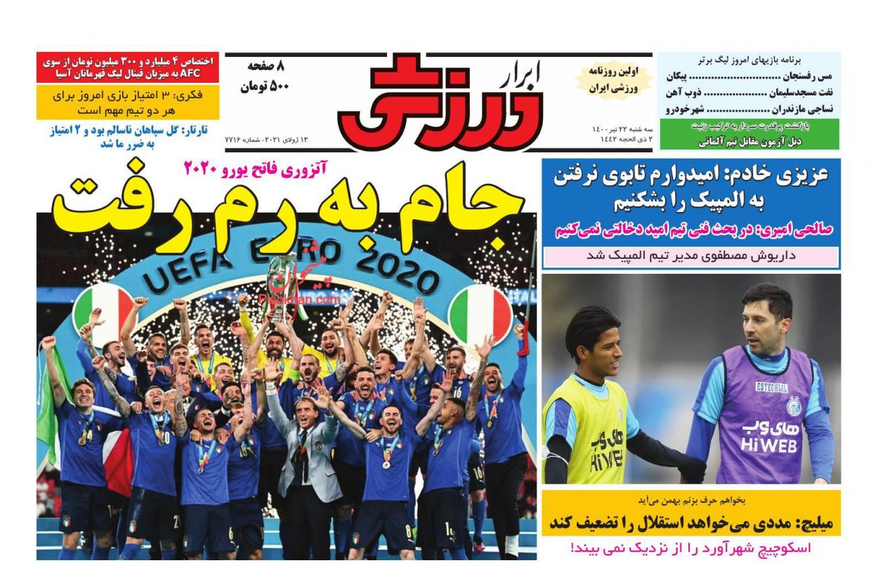 عناوین اخبار روزنامه ابرار ورزشى در روز سه‌شنبه ۲۲ تیر
