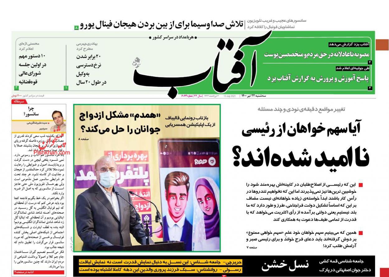 عناوین اخبار روزنامه آفتاب یزد در روز سه‌شنبه ۲۲ تیر