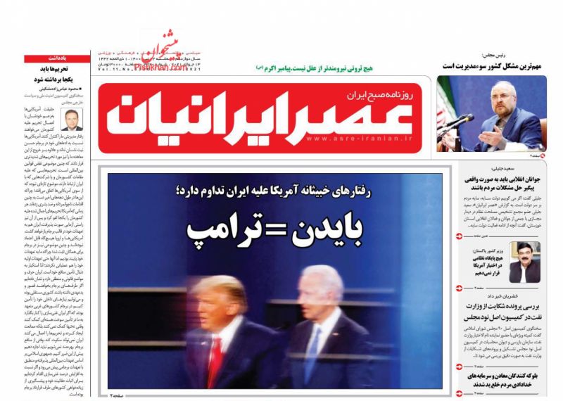 عناوین اخبار روزنامه عصر ایرانیان در روز سه‌شنبه ۲۲ تیر