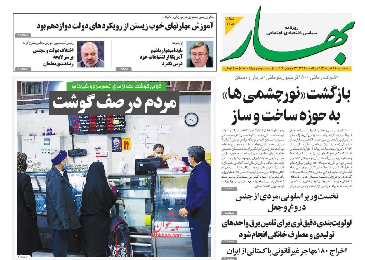 عناوین اخبار روزنامه بهار در روز سه‌شنبه ۲۲ تیر