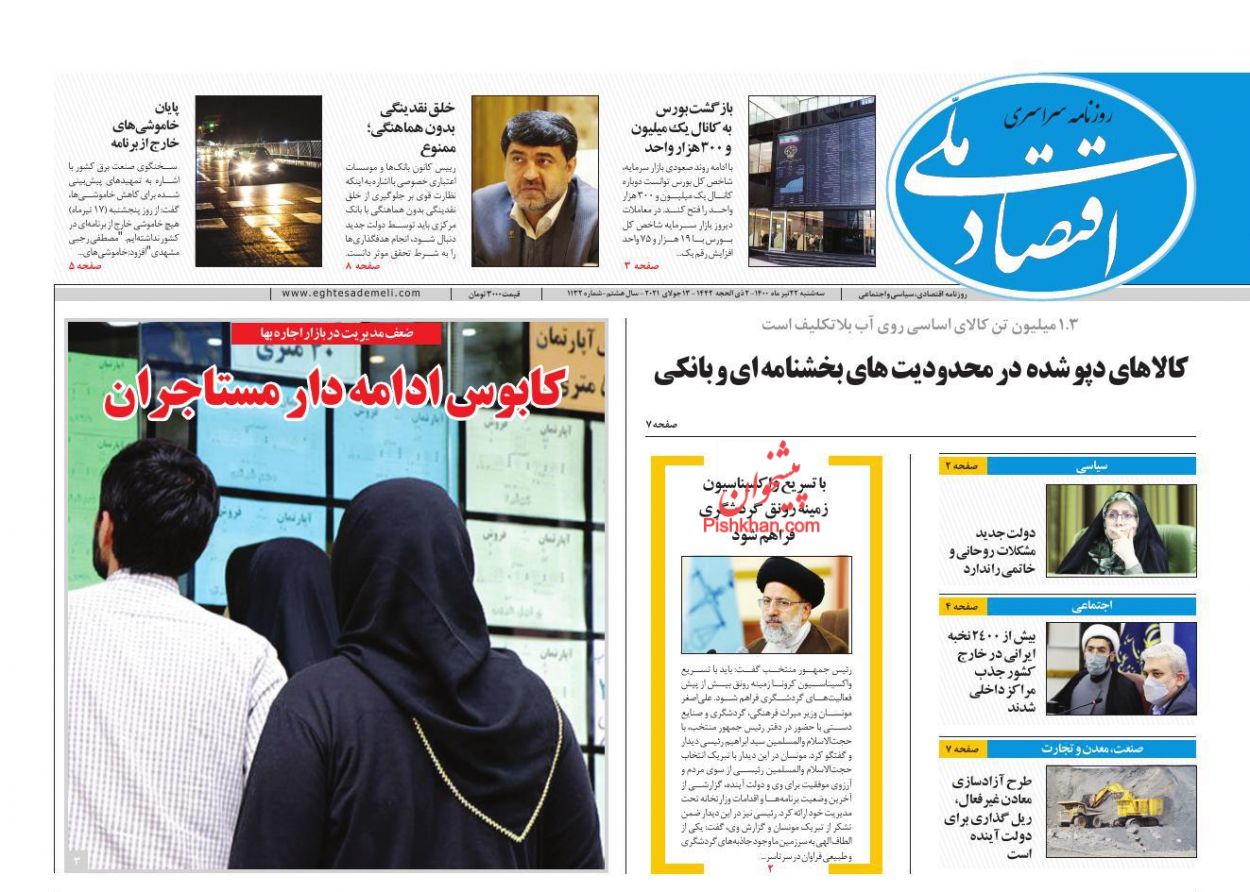 عناوین اخبار روزنامه اقتصاد ملی در روز سه‌شنبه ۲۲ تیر