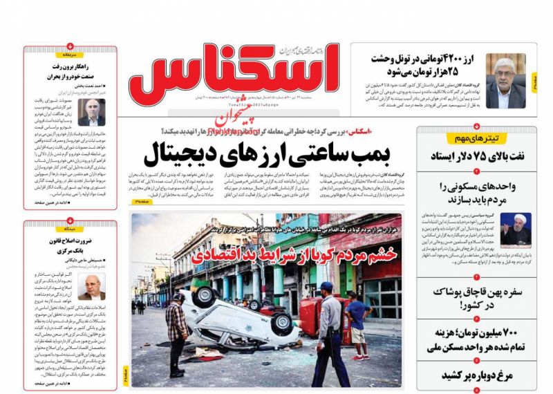 عناوین اخبار روزنامه اسکناس در روز سه‌شنبه ۲۲ تیر