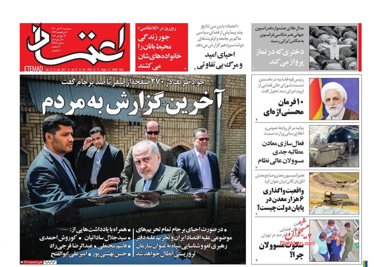 عناوین اخبار روزنامه اعتماد در روز سه‌شنبه ۲۲ تیر