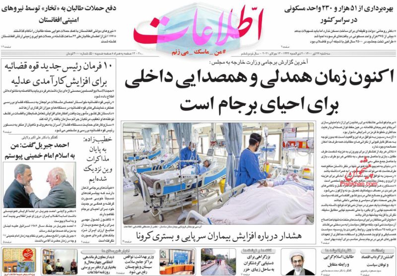 عناوین اخبار روزنامه اطلاعات در روز سه‌شنبه ۲۲ تیر