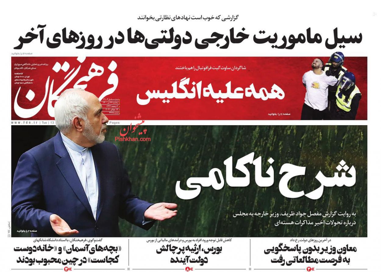 عناوین اخبار روزنامه فرهیختگان در روز سه‌شنبه ۲۲ تیر