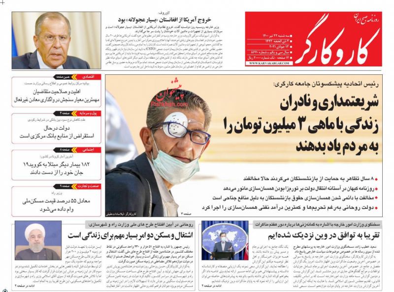 عناوین اخبار روزنامه کار و کارگر در روز سه‌شنبه ۲۲ تیر
