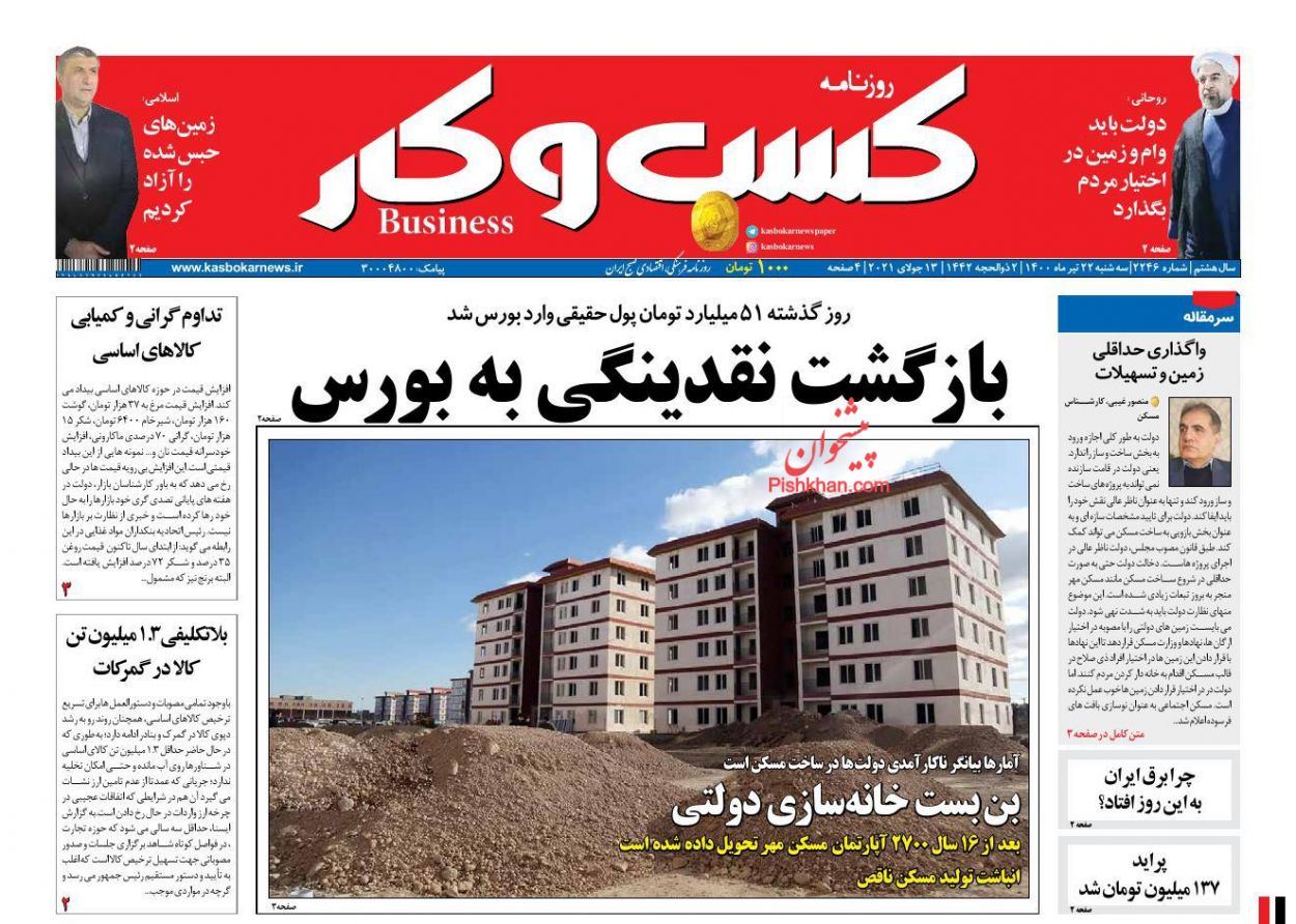 عناوین اخبار روزنامه كسب و كار در روز سه‌شنبه ۲۲ تیر