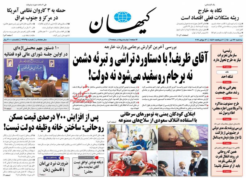 عناوین اخبار روزنامه کيهان در روز سه‌شنبه ۲۲ تیر