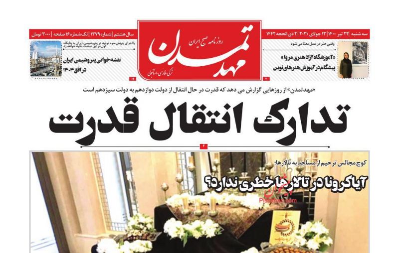 عناوین اخبار روزنامه مهد تمدن در روز سه‌شنبه ۲۲ تیر