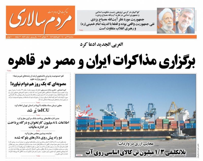 عناوین اخبار روزنامه مردم سالاری در روز سه‌شنبه ۲۲ تیر