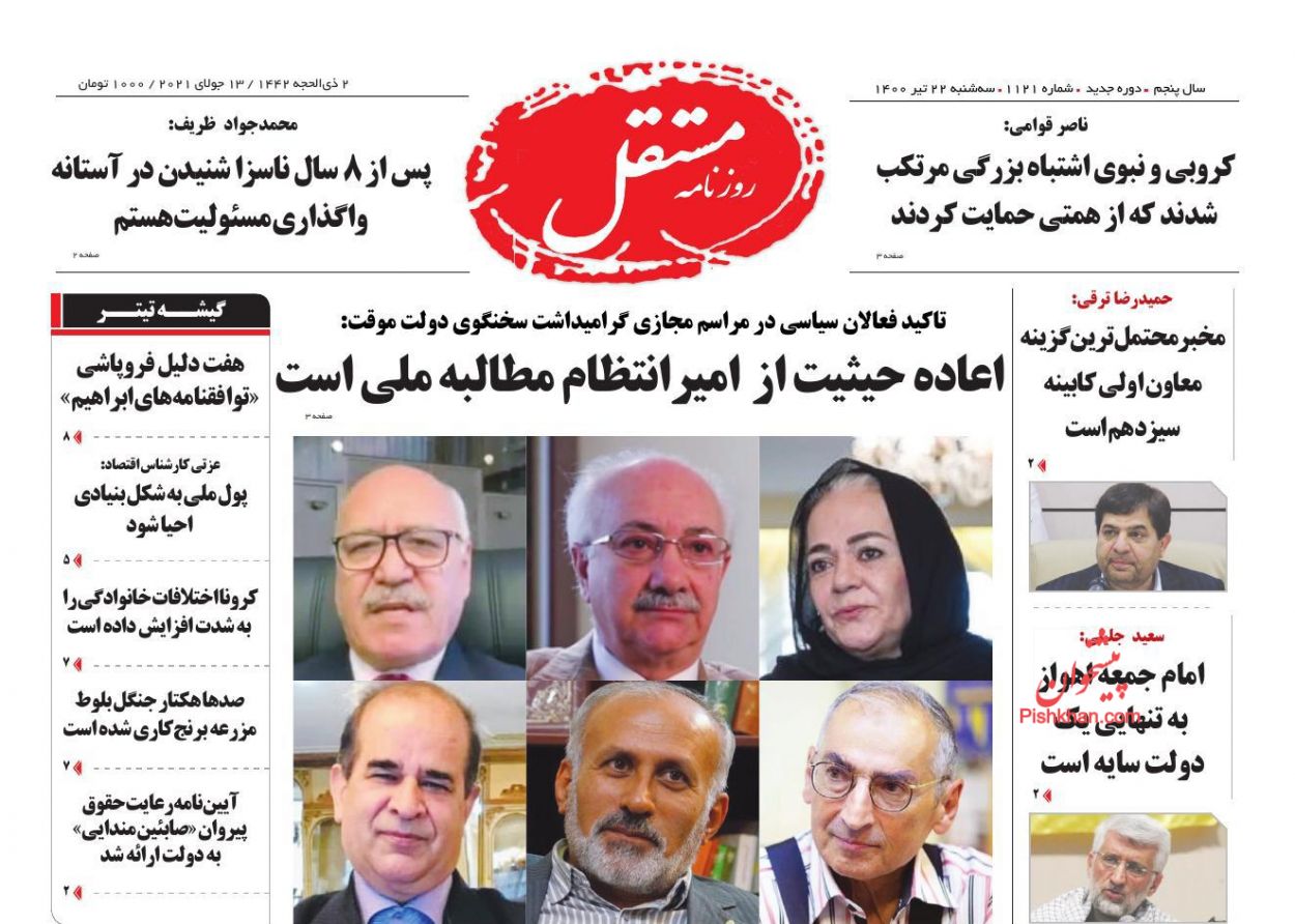 عناوین اخبار روزنامه مستقل در روز سه‌شنبه ۲۲ تیر