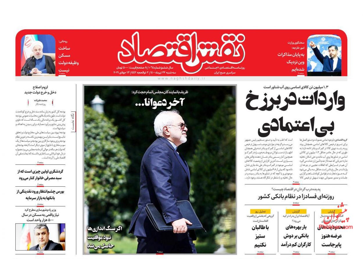 عناوین اخبار روزنامه نقش اقتصاد در روز سه‌شنبه ۲۲ تیر