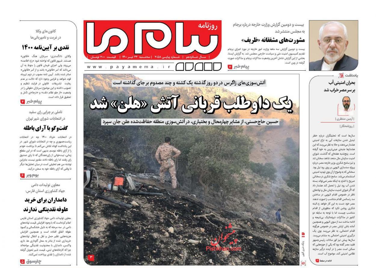 عناوین اخبار روزنامه پیام ما در روز سه‌شنبه ۲۲ تیر