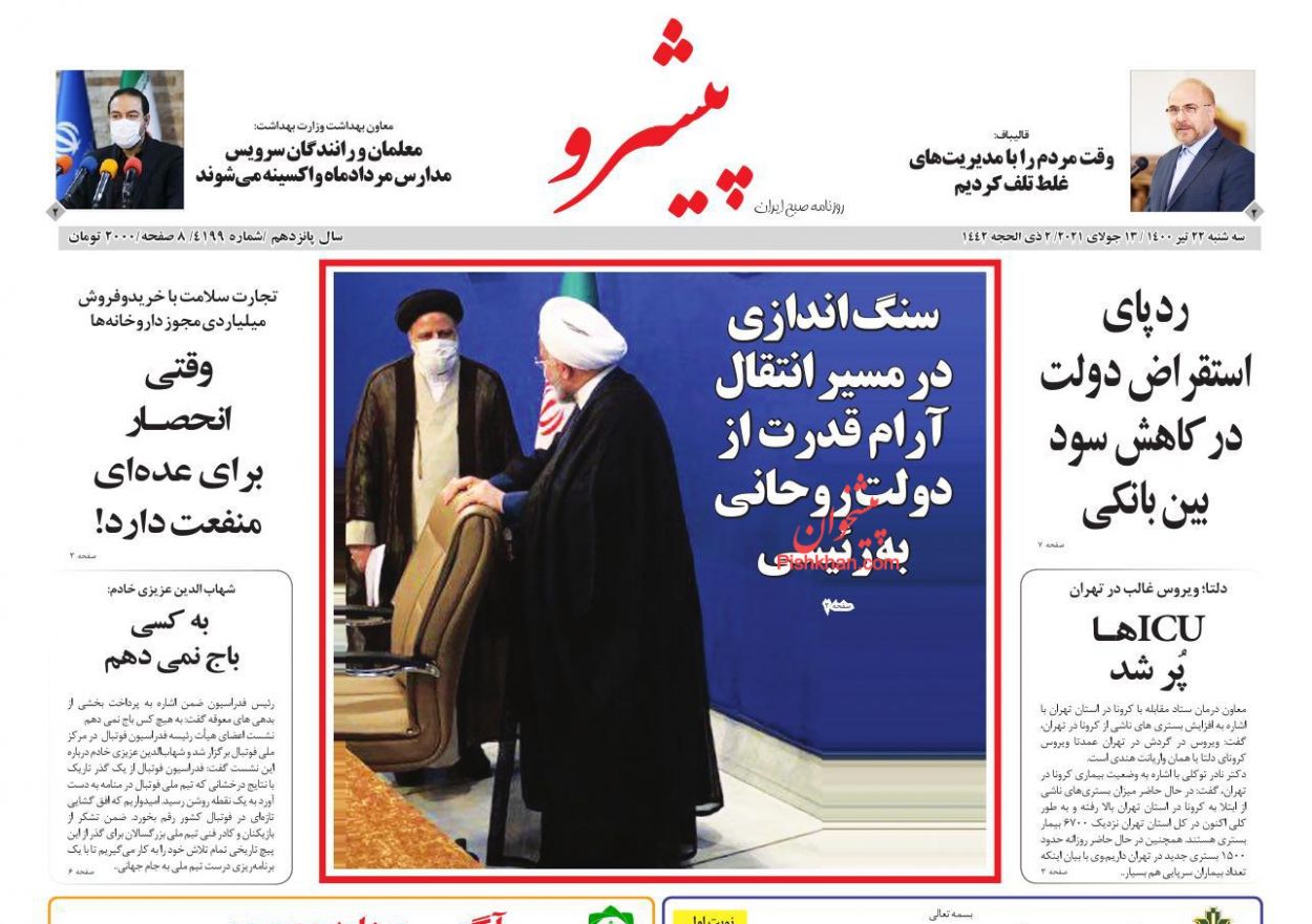 عناوین اخبار روزنامه پیشرو در روز سه‌شنبه ۲۲ تیر