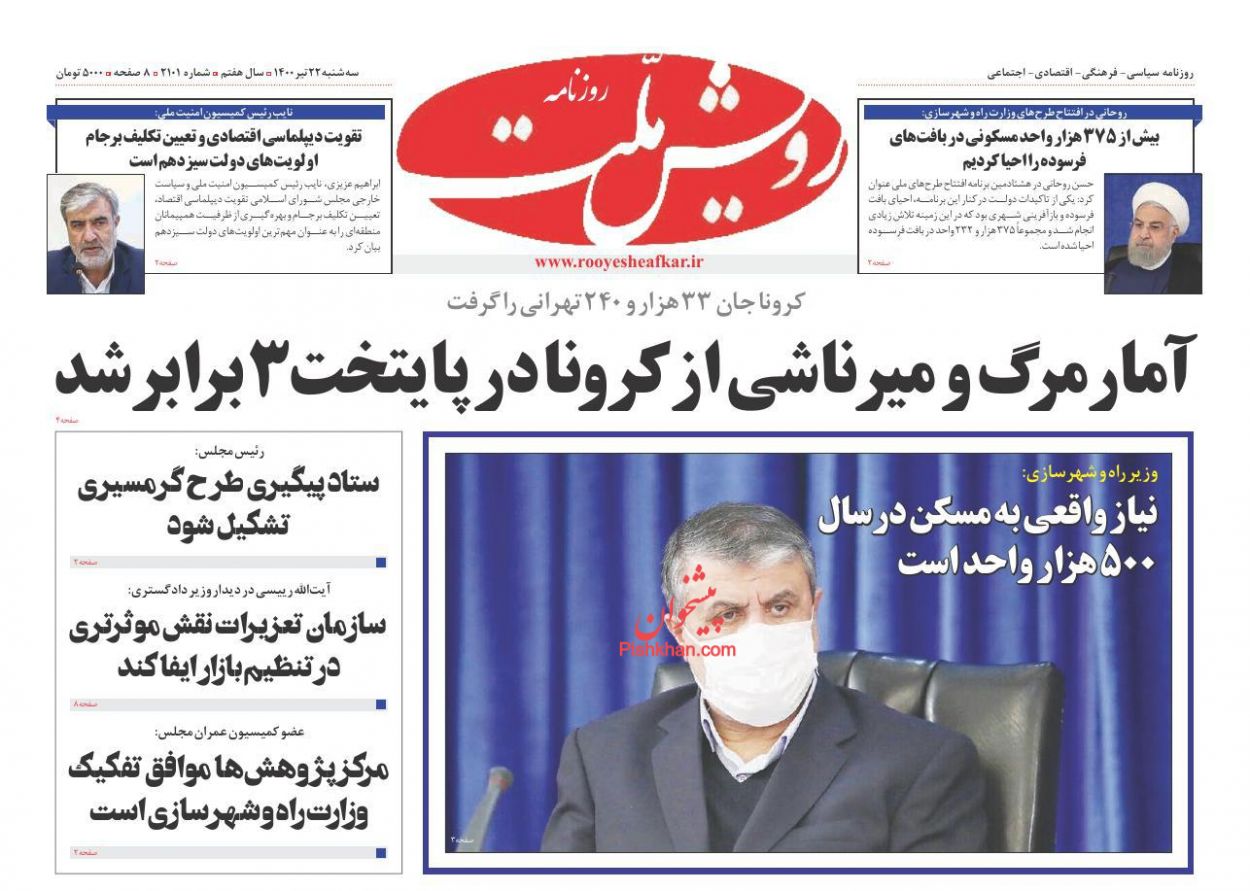 عناوین اخبار روزنامه رویش ملت در روز سه‌شنبه ۲۲ تیر