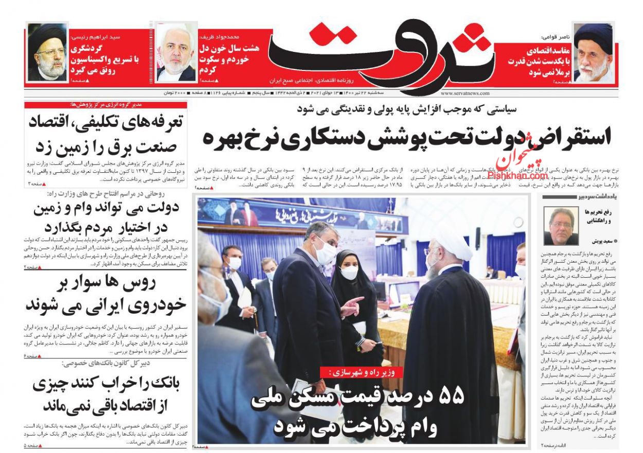 عناوین اخبار روزنامه ثروت در روز سه‌شنبه ۲۲ تیر