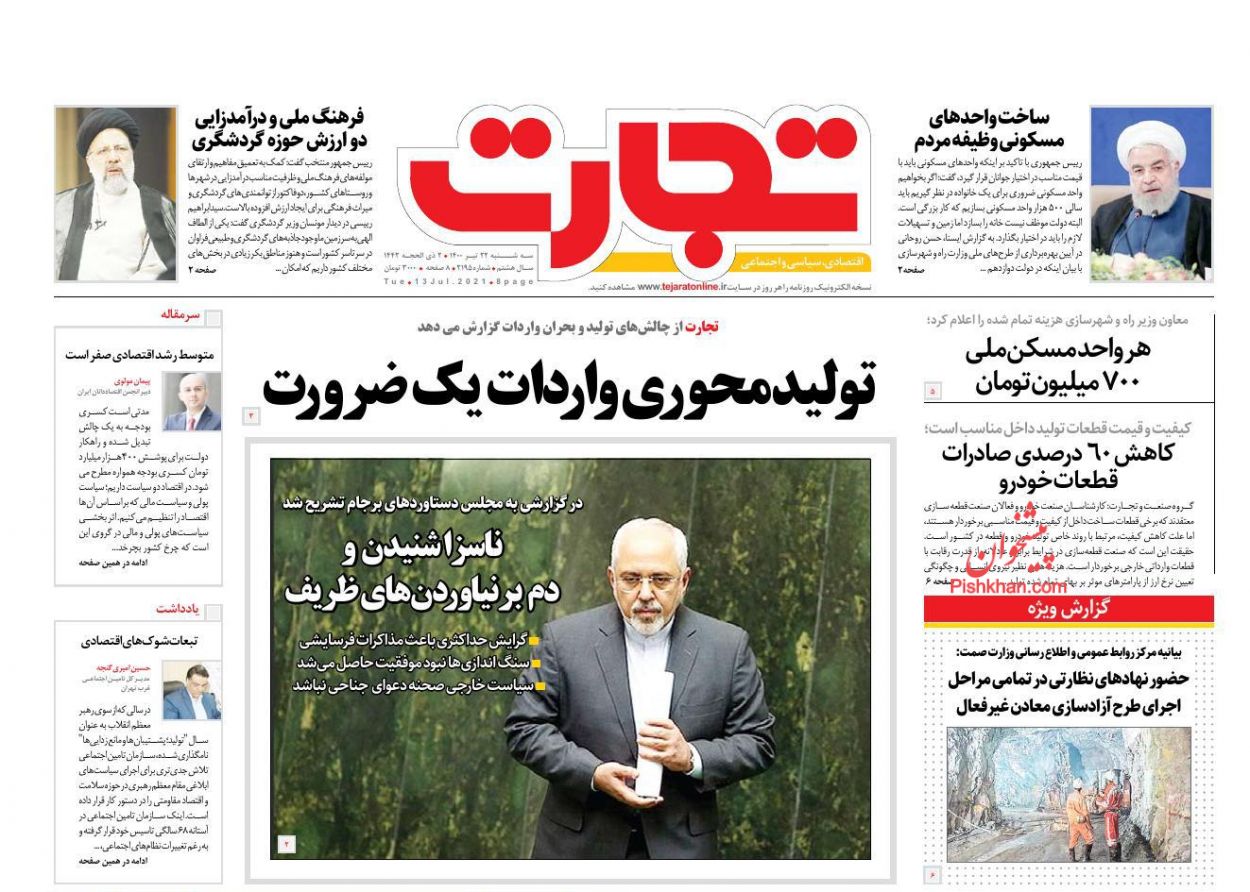 عناوین اخبار روزنامه تجارت در روز سه‌شنبه ۲۲ تیر