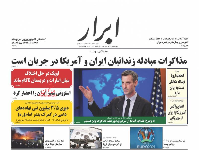 عناوین اخبار روزنامه ابرار در روز چهارشنبه ۲۳ تیر