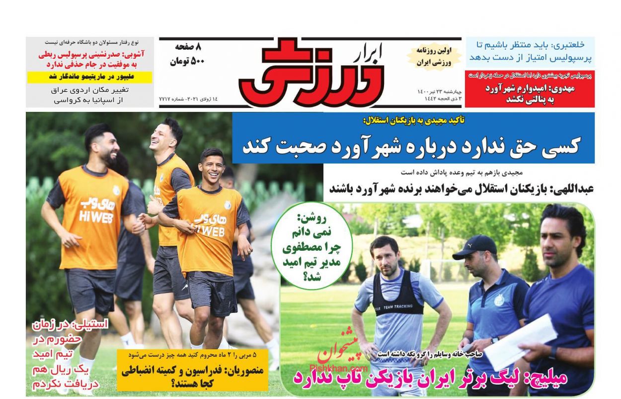 عناوین اخبار روزنامه ابرار ورزشى در روز چهارشنبه ۲۳ تیر