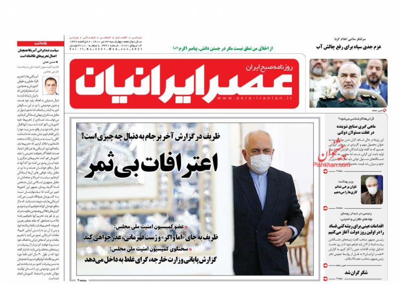 عناوین اخبار روزنامه عصر ایرانیان در روز چهارشنبه ۲۳ تیر