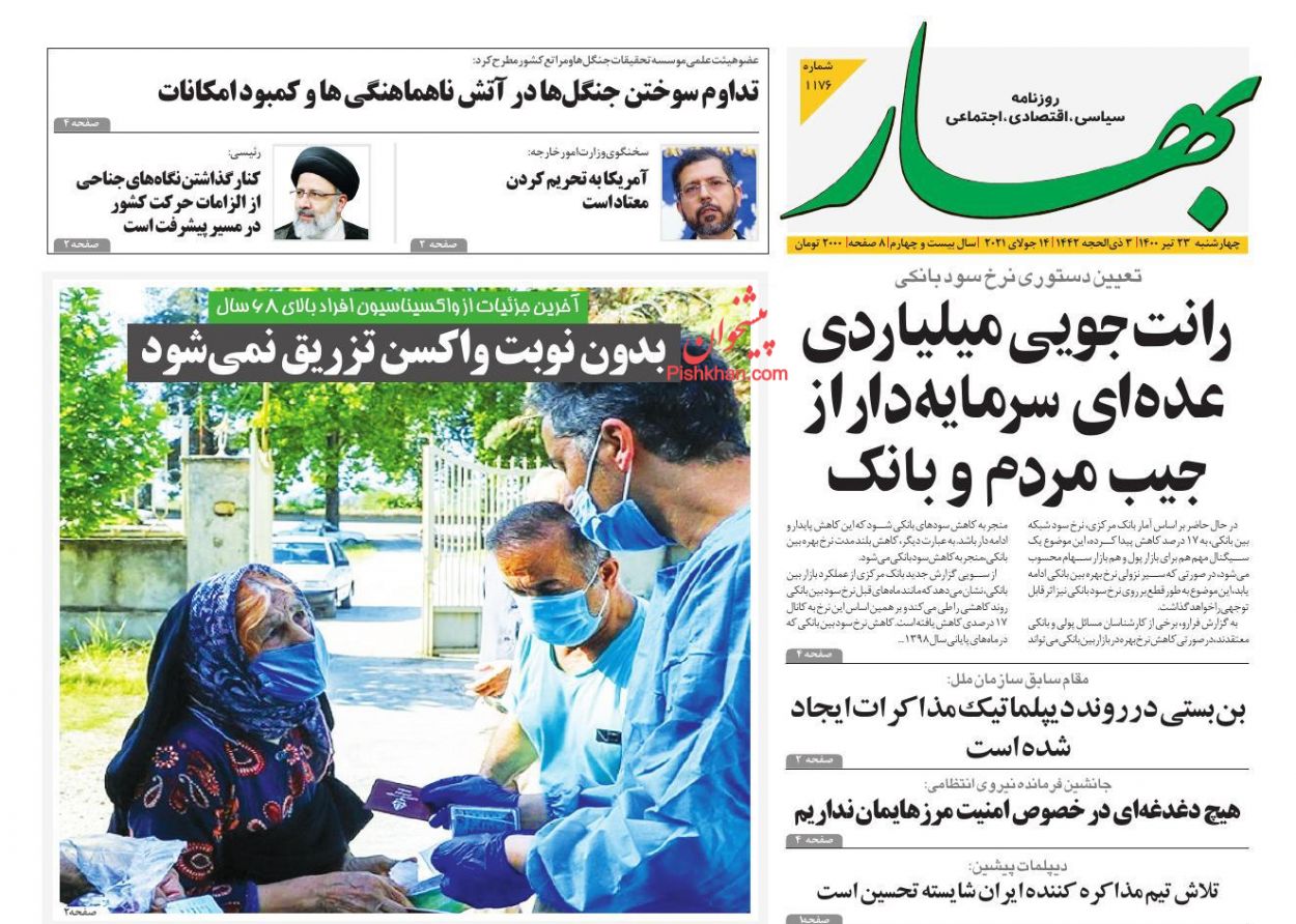 عناوین اخبار روزنامه بهار در روز چهارشنبه ۲۳ تیر