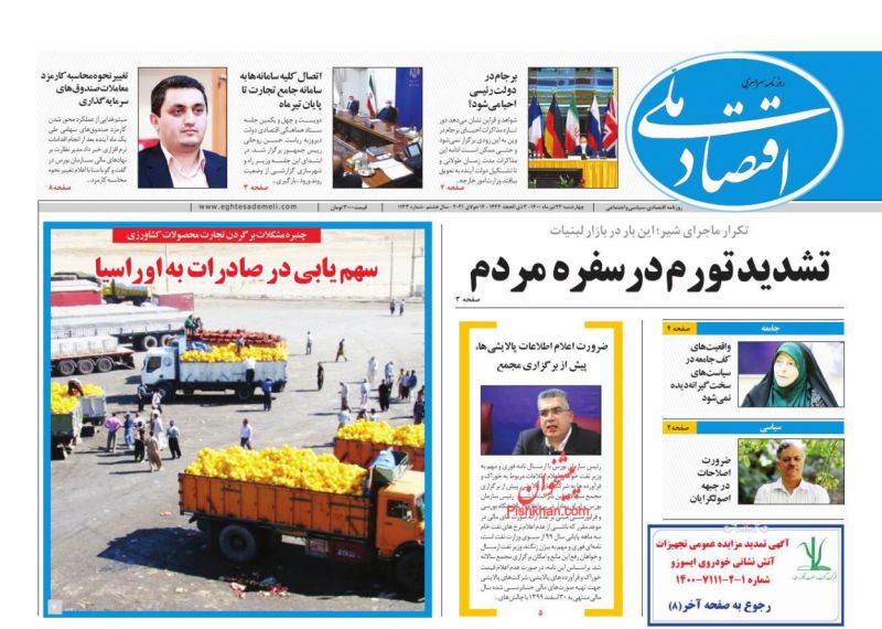 عناوین اخبار روزنامه اقتصاد ملی در روز چهارشنبه ۲۳ تیر