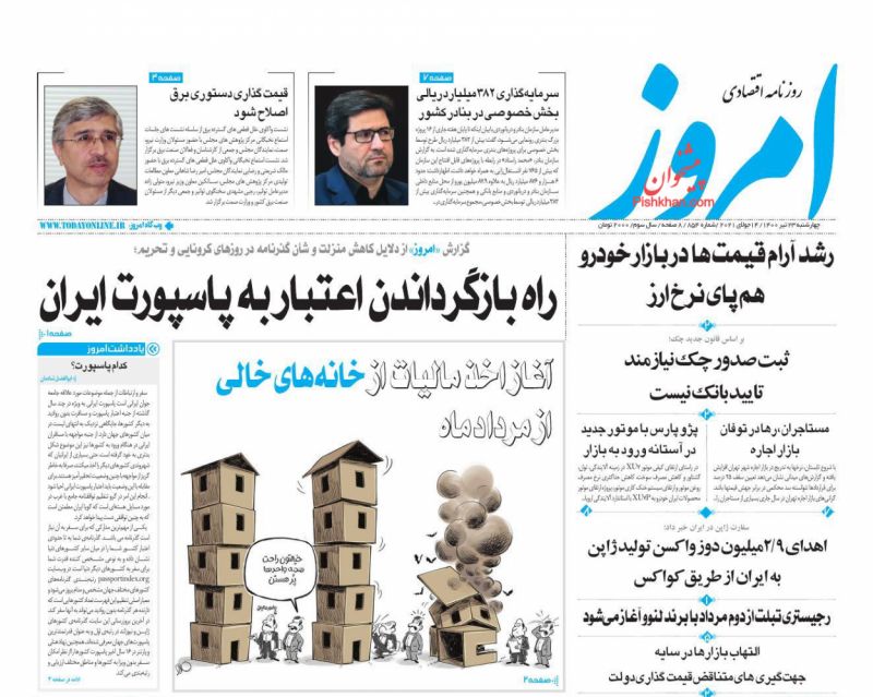 عناوین اخبار روزنامه امروز در روز چهارشنبه ۲۳ تیر