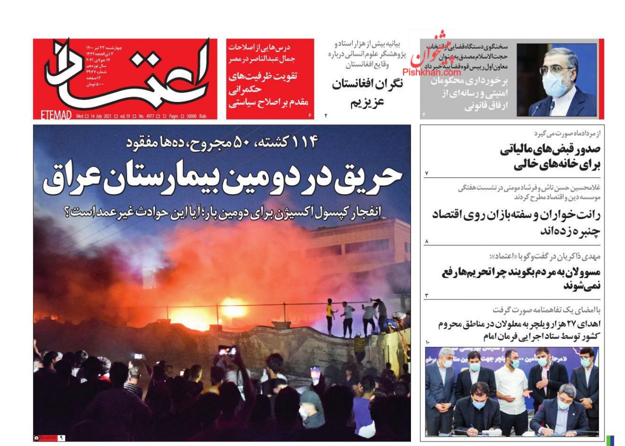 عناوین اخبار روزنامه اعتماد در روز چهارشنبه ۲۳ تیر