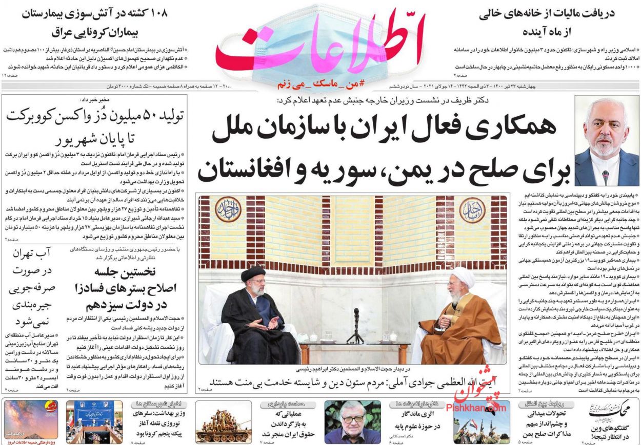 عناوین اخبار روزنامه اطلاعات در روز چهارشنبه ۲۳ تیر