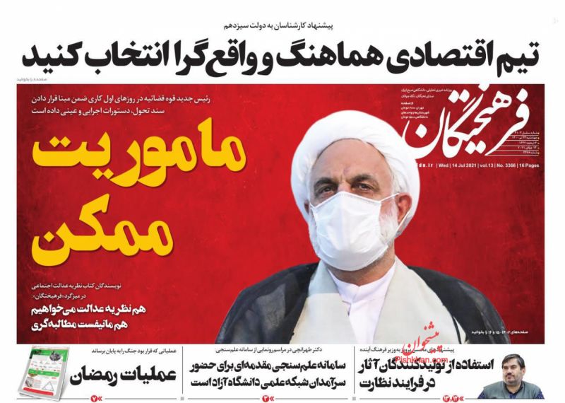 عناوین اخبار روزنامه فرهیختگان در روز چهارشنبه ۲۳ تیر
