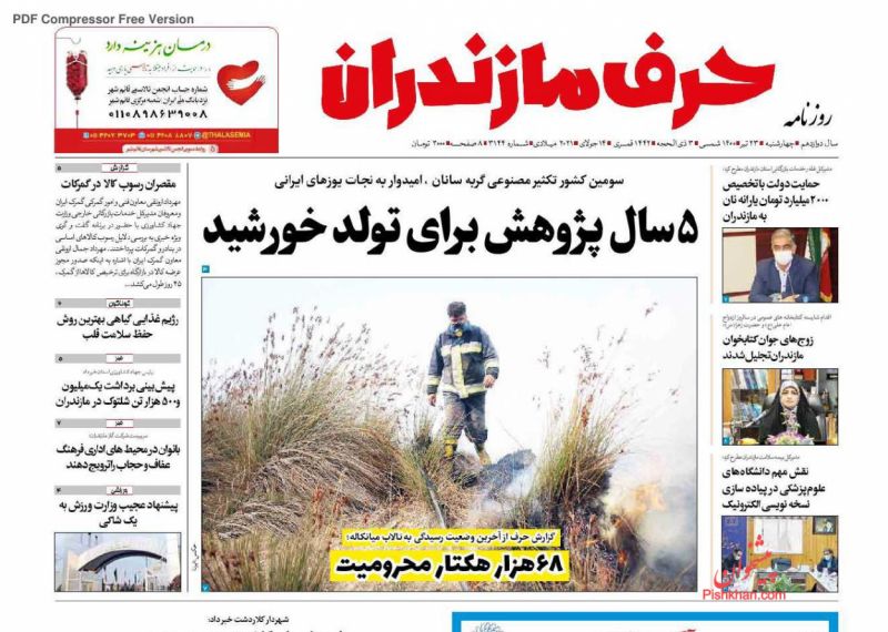 عناوین اخبار روزنامه حرف مازندران در روز چهارشنبه ۲۳ تیر