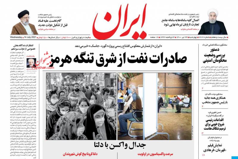 عناوین اخبار روزنامه ایران در روز چهارشنبه ۲۳ تیر