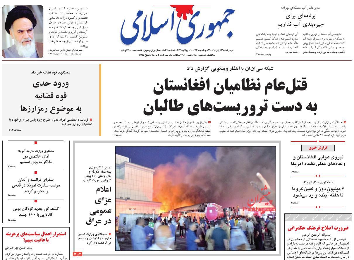 عناوین اخبار روزنامه جمهوری اسلامی در روز چهارشنبه ۲۳ تیر