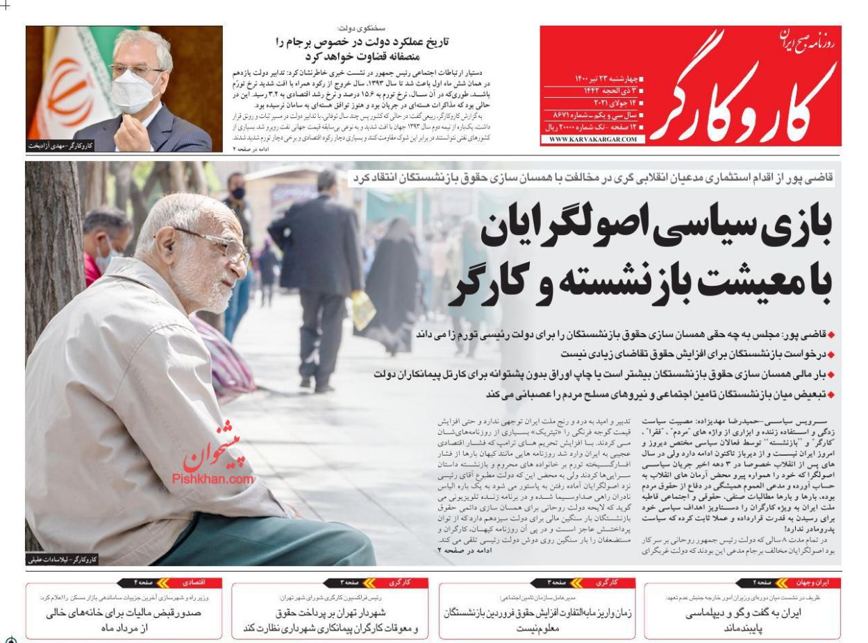 عناوین اخبار روزنامه کار و کارگر در روز چهارشنبه ۲۳ تیر