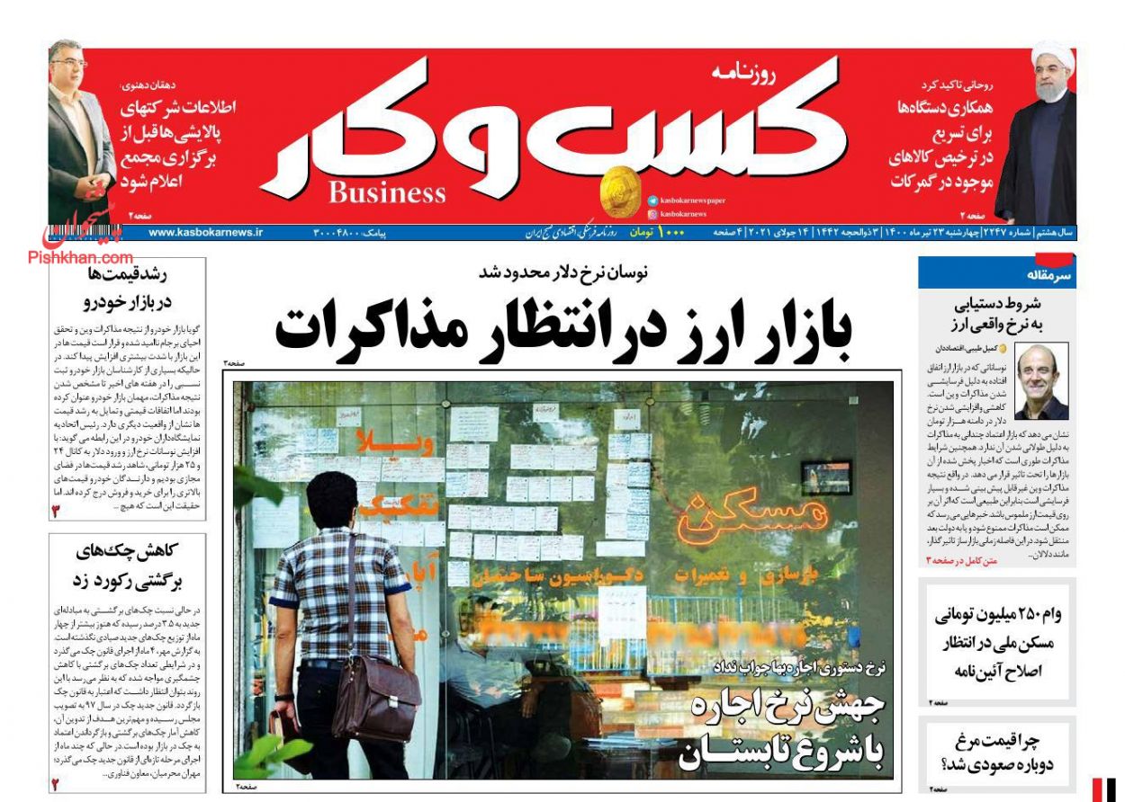 عناوین اخبار روزنامه كسب و كار در روز چهارشنبه ۲۳ تیر