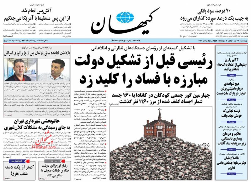 عناوین اخبار روزنامه کيهان در روز چهارشنبه ۲۳ تیر