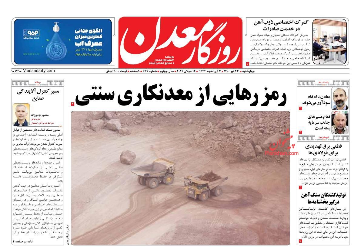عناوین اخبار روزنامه روزگار معدن در روز چهارشنبه ۲۳ تیر