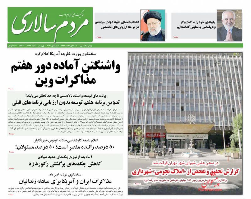 عناوین اخبار روزنامه مردم سالاری در روز چهارشنبه ۲۳ تیر