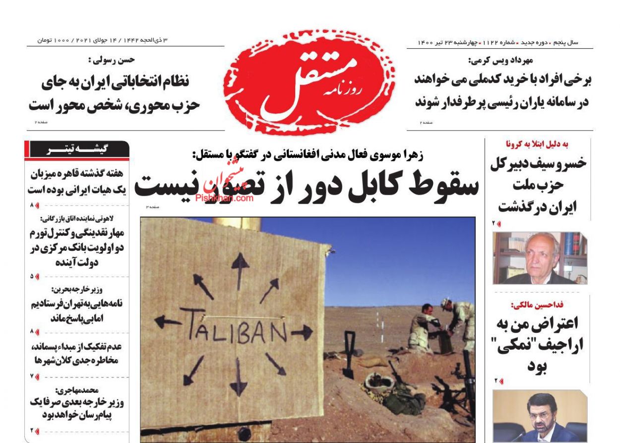 عناوین اخبار روزنامه مستقل در روز چهارشنبه ۲۳ تیر