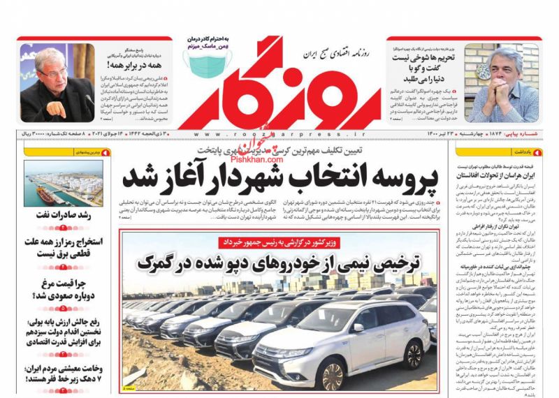 عناوین اخبار روزنامه روزگار در روز چهارشنبه ۲۳ تیر